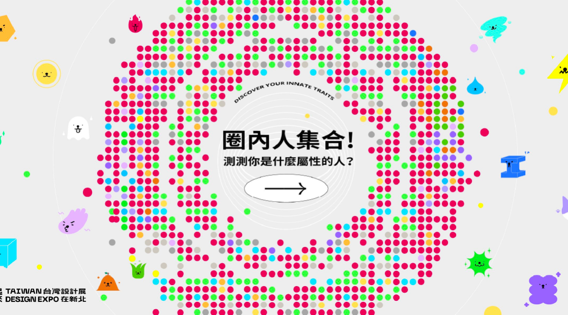 「圈內人」心理測驗爆紅！！你是哪種圈內人？－設計養分實驗室